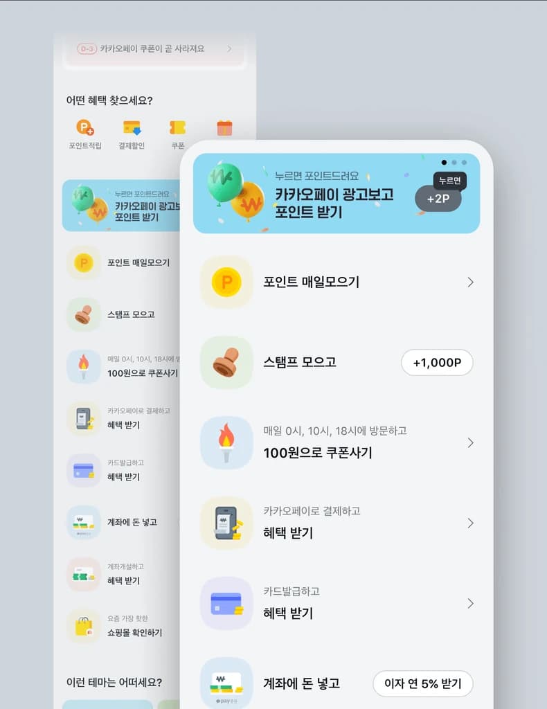 카카오페이 혜택의 포인트 매일모으기 실제 화면