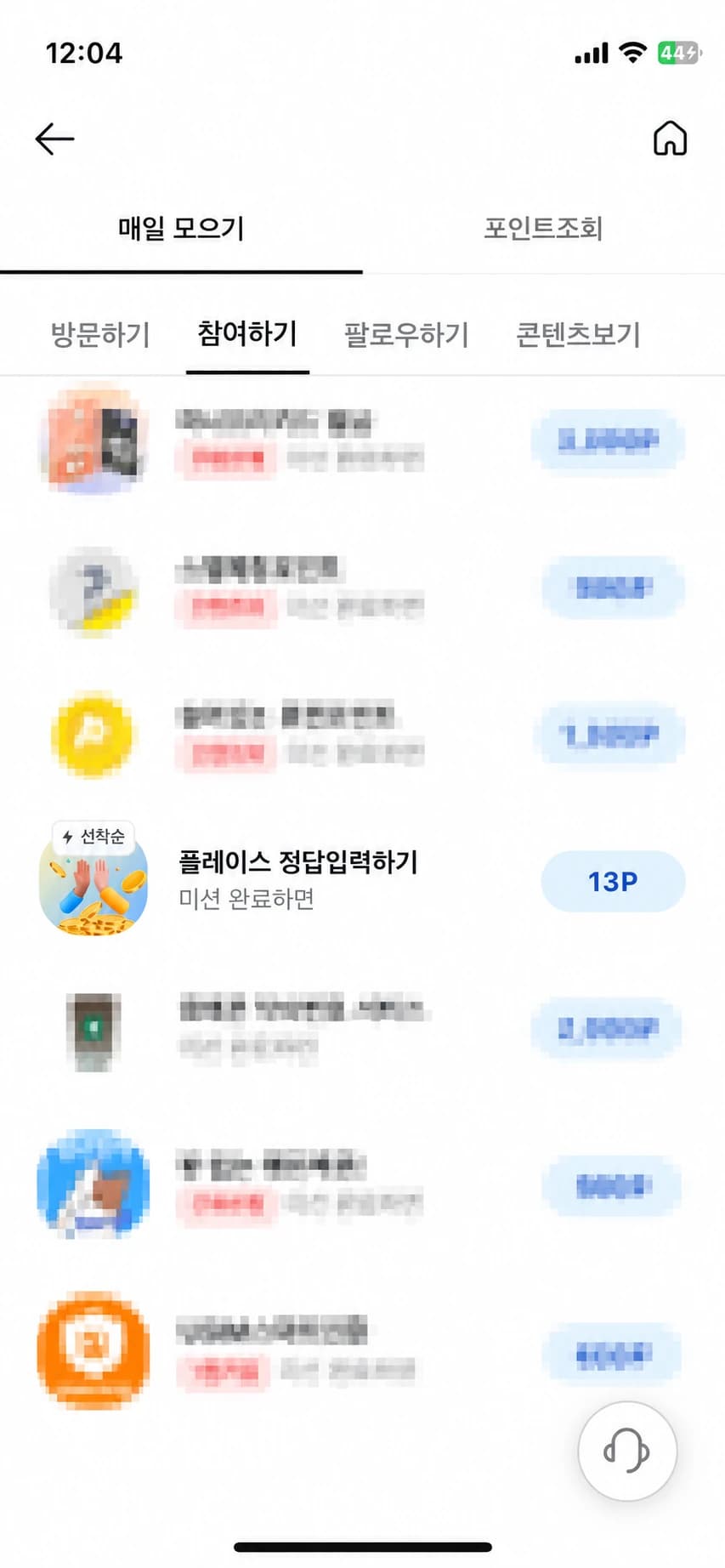 플레이스 정답입력하기 미션을 제외한 항목이 모자이크 처리된 카카오페이 매일 모으기 실제 화면